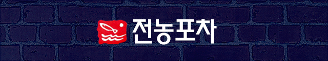 전농포차 