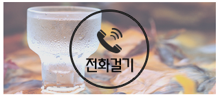 전화걸기